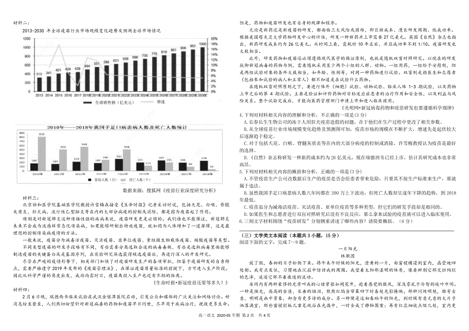 《发布》四川省成都市树德中学2019-2020学年高一5月半期考试 语文 PDF版含答案（可编辑）.pdf_第2页