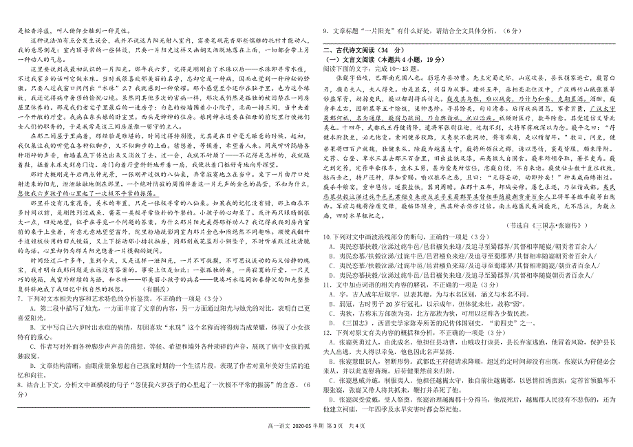 《发布》四川省成都市树德中学2019-2020学年高一5月半期考试 语文 PDF版含答案（可编辑）.pdf_第3页
