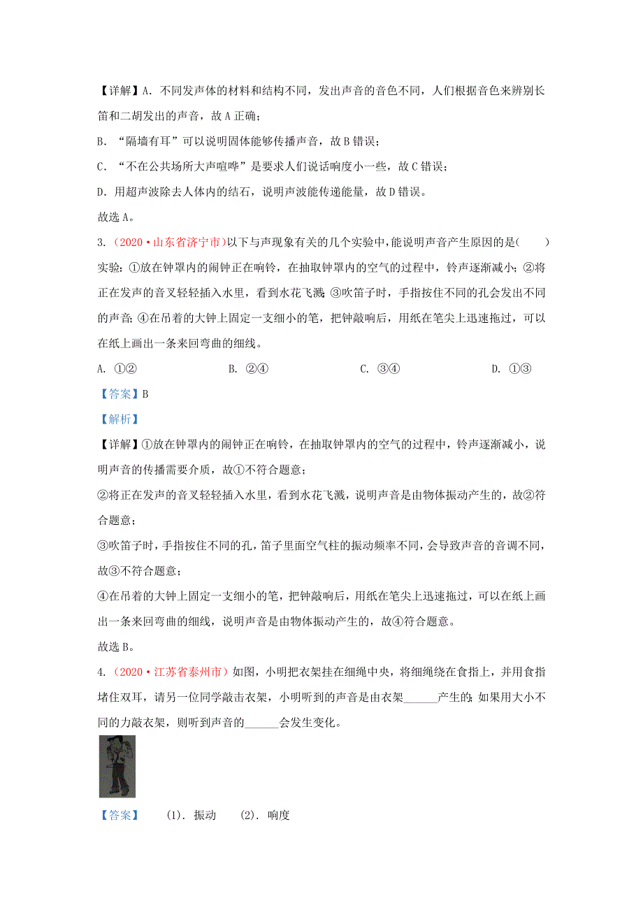 全国2020年各地中考物理真题分类汇编（第1期）专题02 声（含解析）.docx_第2页