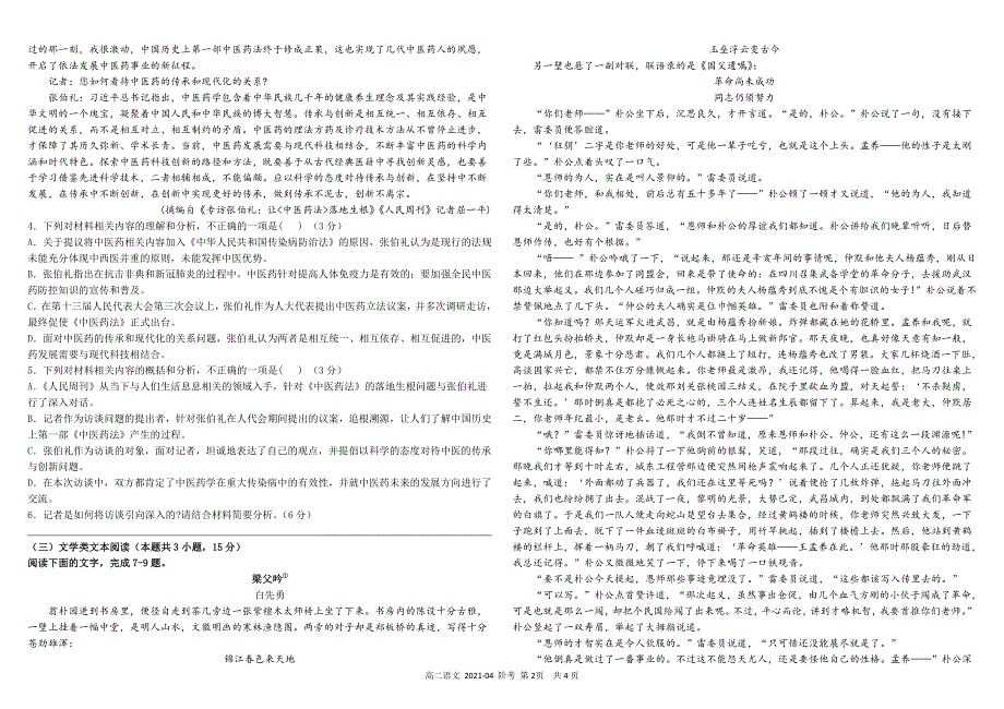 《发布》四川省成都市树德中学2020-2021学年高二下学期4月月考语文试题 PDF版含答案.pdf_第2页