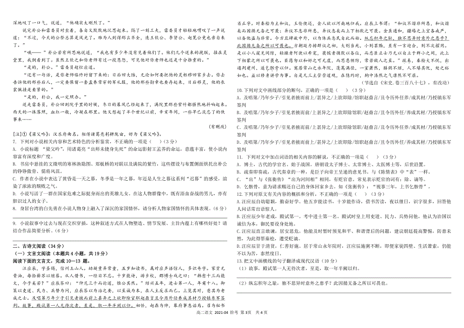 《发布》四川省成都市树德中学2020-2021学年高二下学期4月月考语文试题 PDF版含答案.pdf_第3页