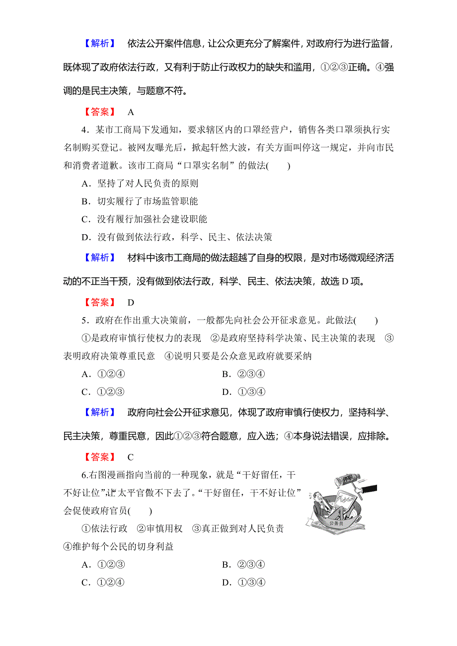 2016-2017学年高中政治人教版必修二（学业分层测评）第二单元 为人民服务的政府 学业分层测评10 WORD版含解析.doc_第2页