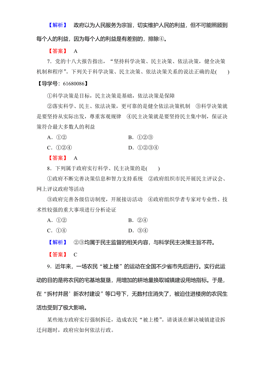 2016-2017学年高中政治人教版必修二（学业分层测评）第二单元 为人民服务的政府 学业分层测评10 WORD版含解析.doc_第3页