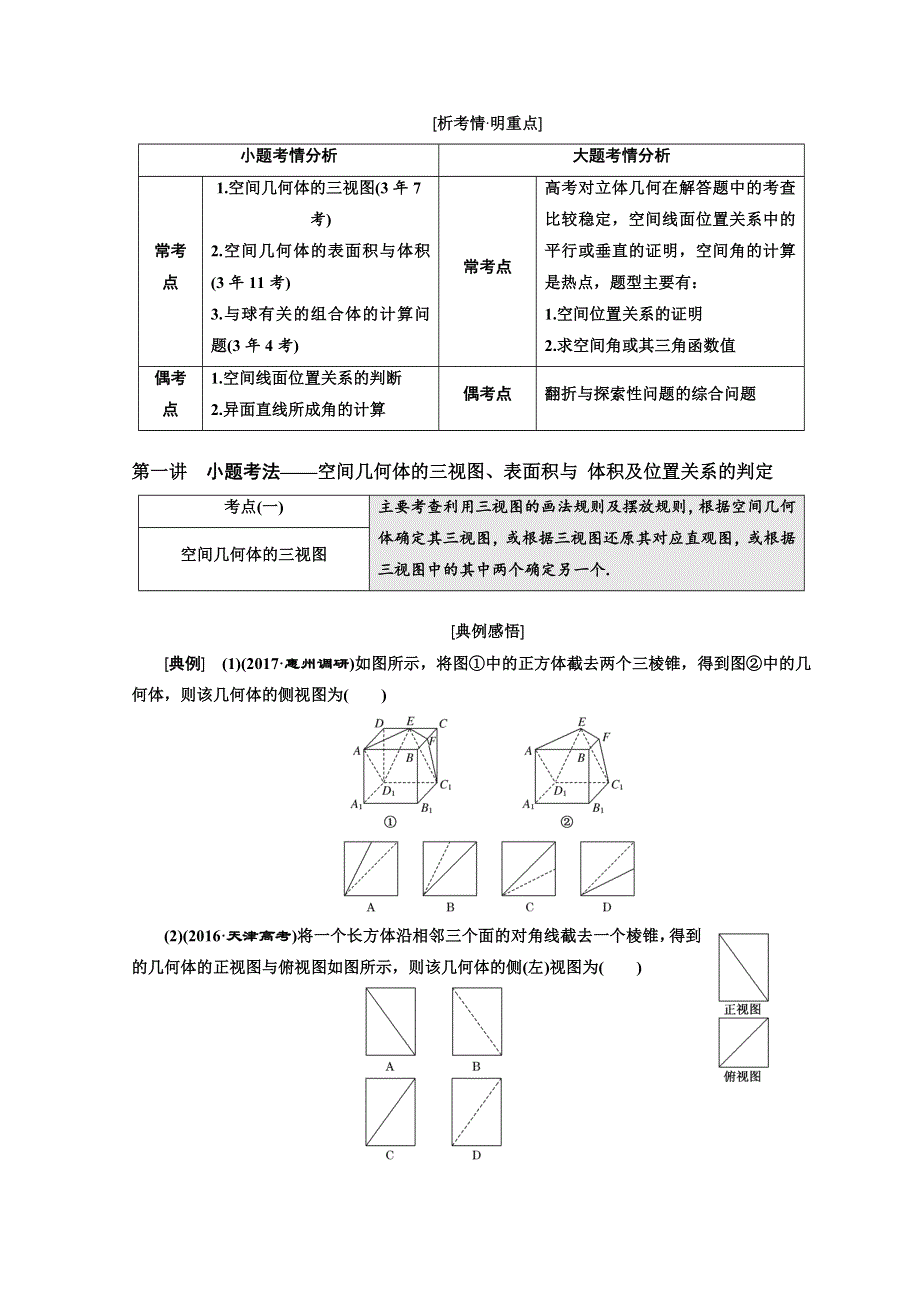 2018年高考理科数通用版二轮创新专题复习教学案：第一部分 专题三 立体几何 WORD版含答案.doc_第2页