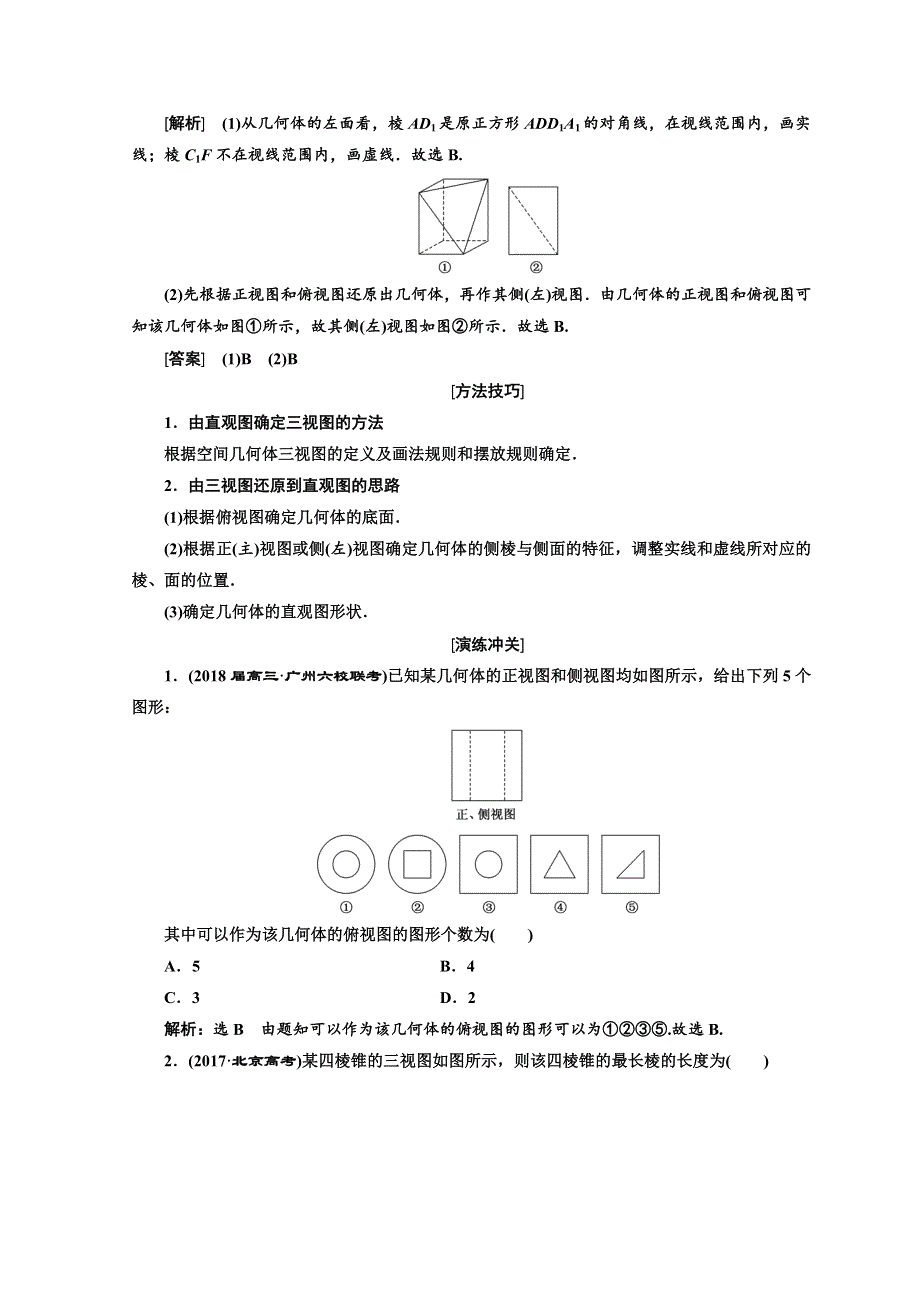 2018年高考理科数通用版二轮创新专题复习教学案：第一部分 专题三 立体几何 WORD版含答案.doc_第3页