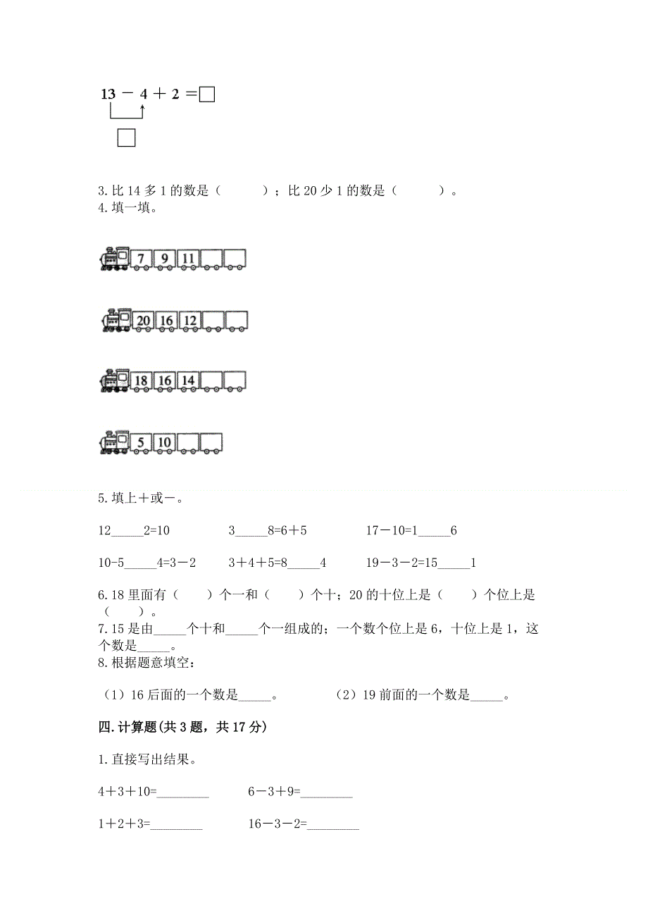 人教版一年级上册数学第六单元《11~20各数的认识》测试卷附完整答案（考点梳理）.docx_第2页