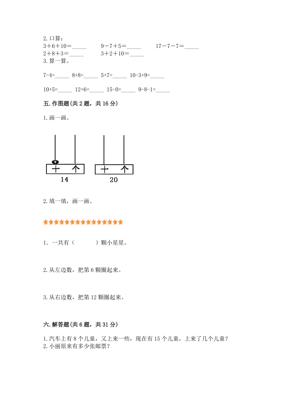 人教版一年级上册数学第六单元《11~20各数的认识》测试卷附完整答案（考点梳理）.docx_第3页