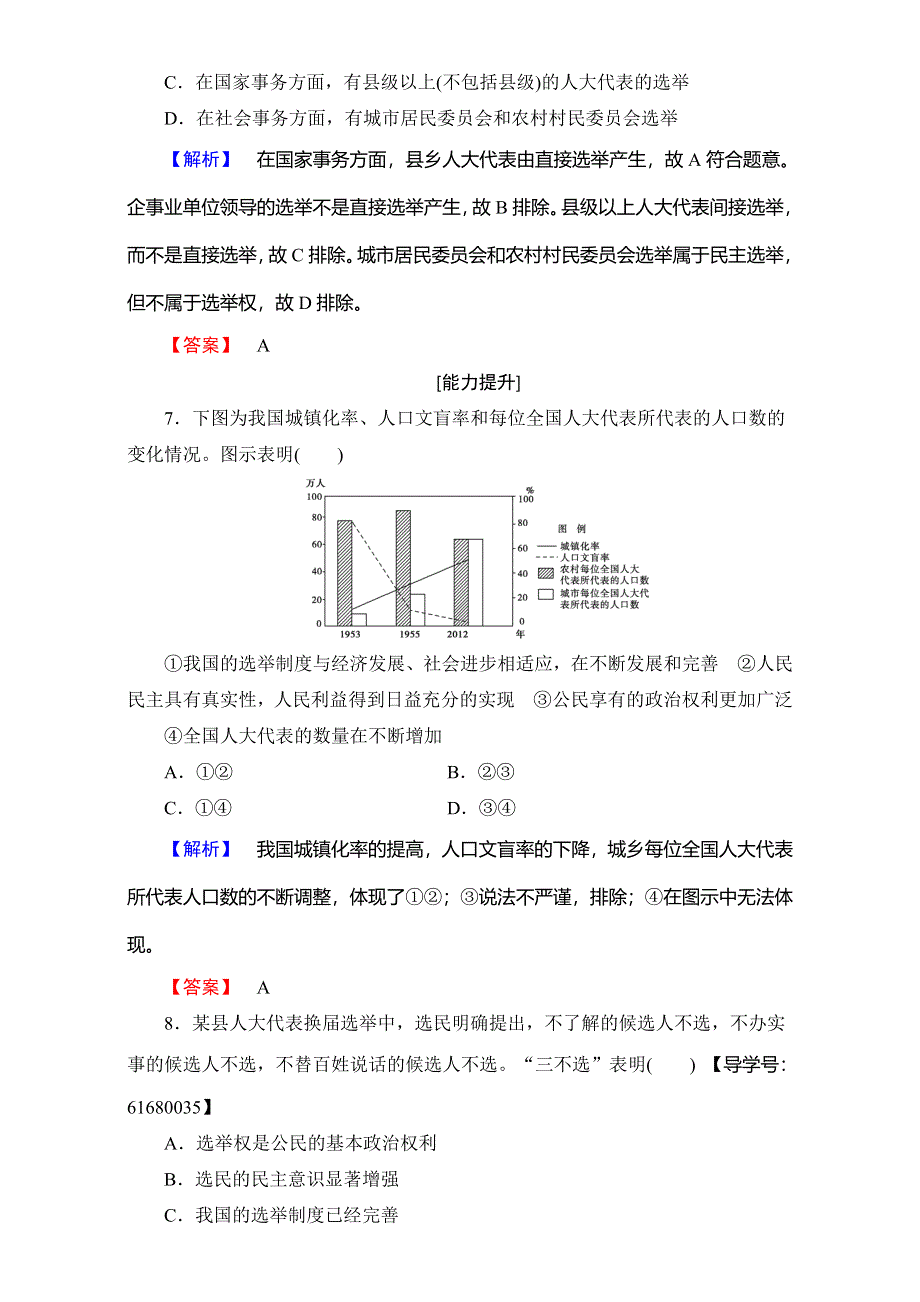 2016-2017学年高中政治人教版必修二（学业分层测评）第一单元 公民的政治生活 学业分层测评4 WORD版含解析.doc_第3页