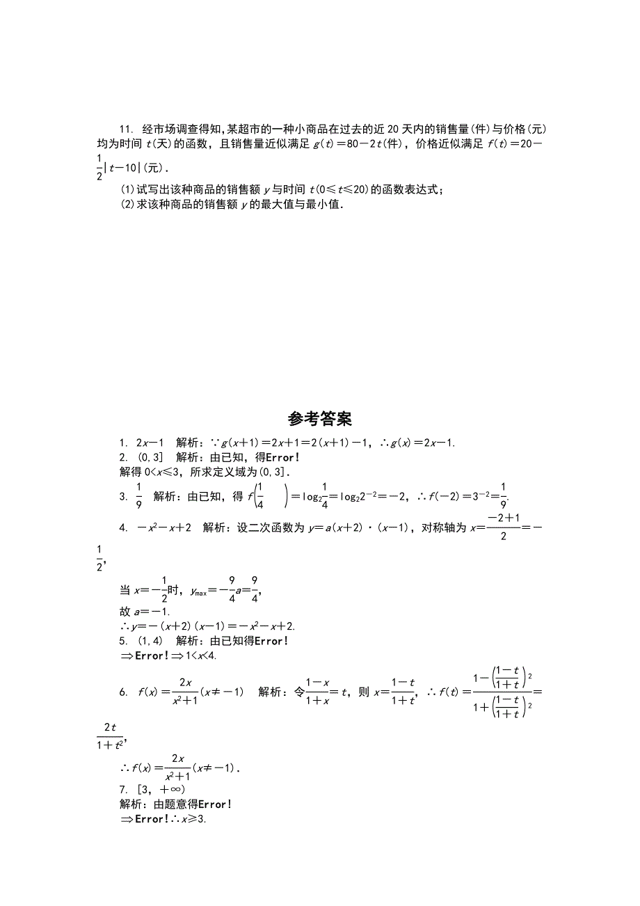 2012学案与评测理数苏教版：第2单元 第二节函数的定义域与解析式.doc_第2页