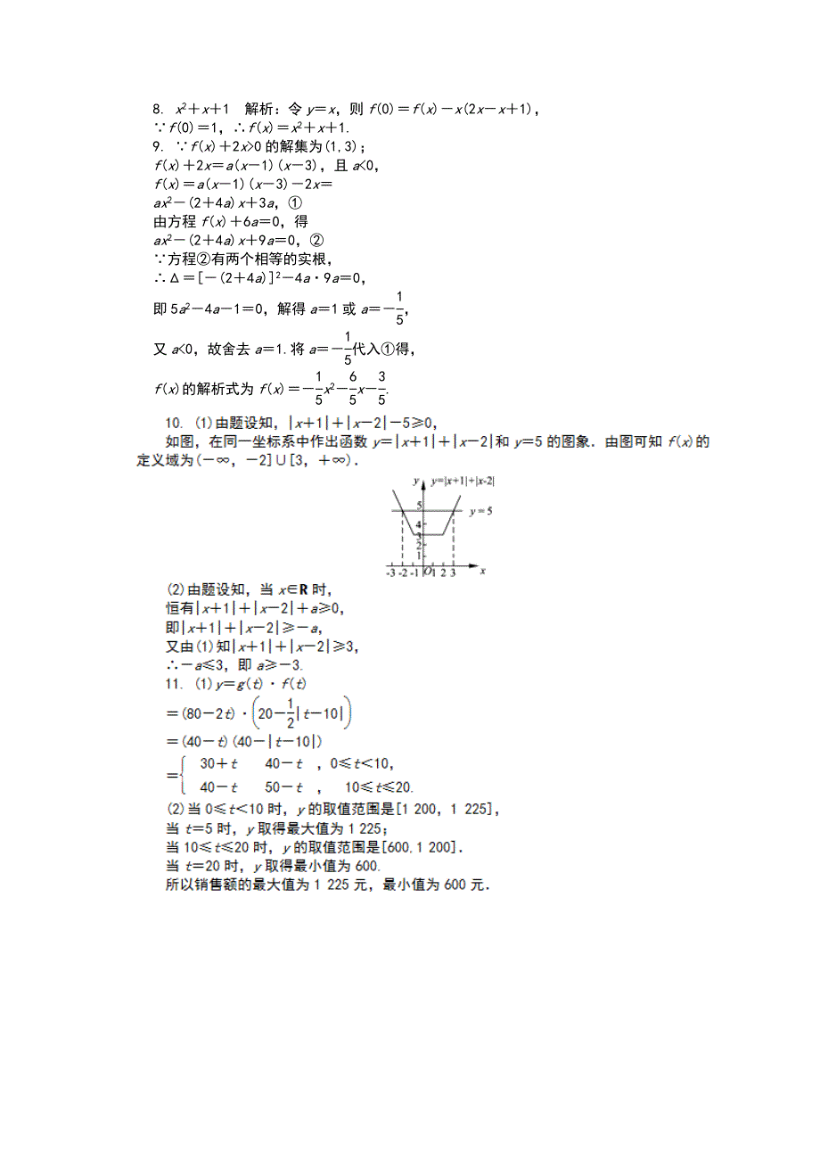 2012学案与评测理数苏教版：第2单元 第二节函数的定义域与解析式.doc_第3页