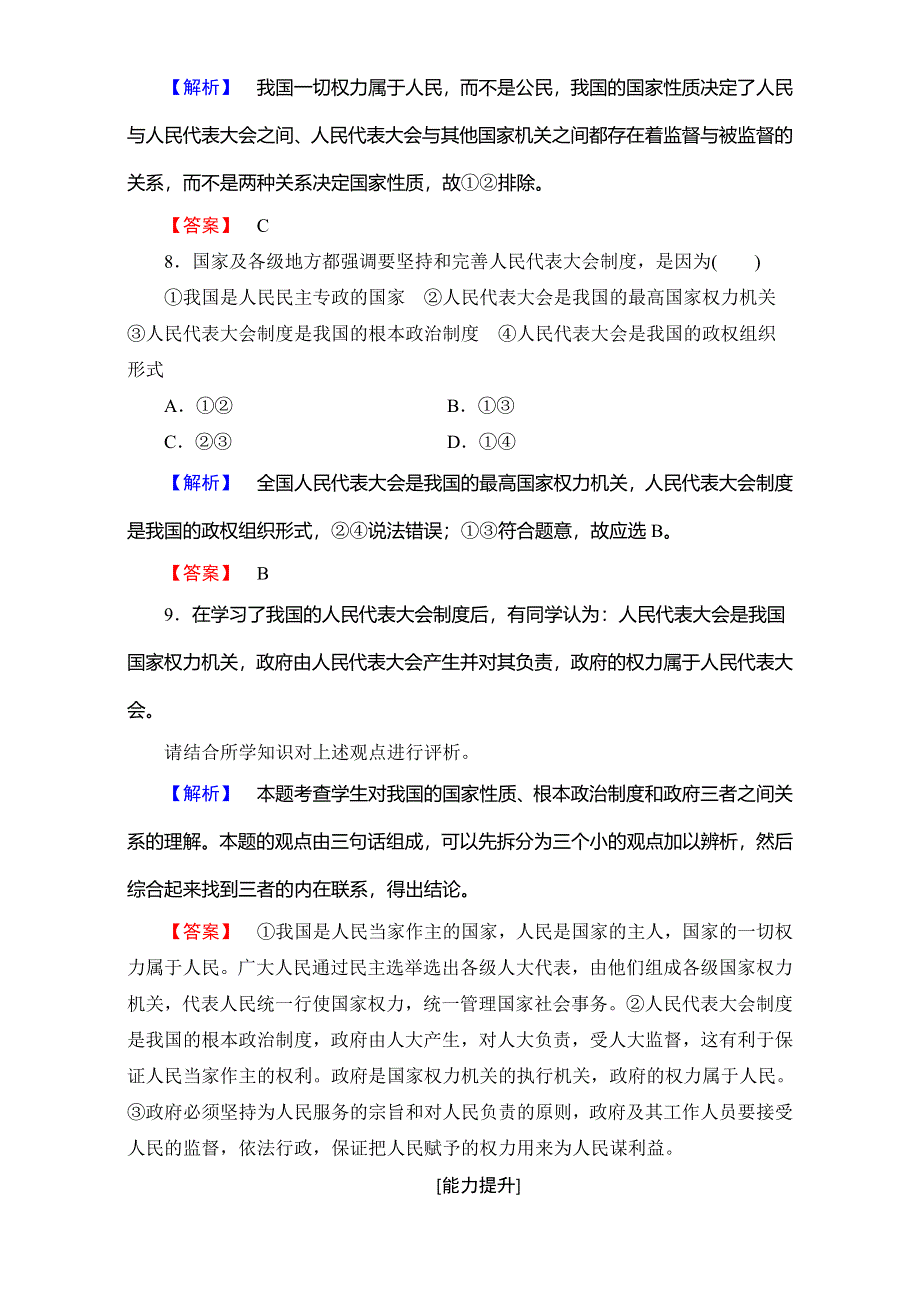 2016-2017学年高中政治人教版必修二（学业分层测评）第三单元 发展社会主义民主政治 学业分层测评13 WORD版含解析.doc_第3页