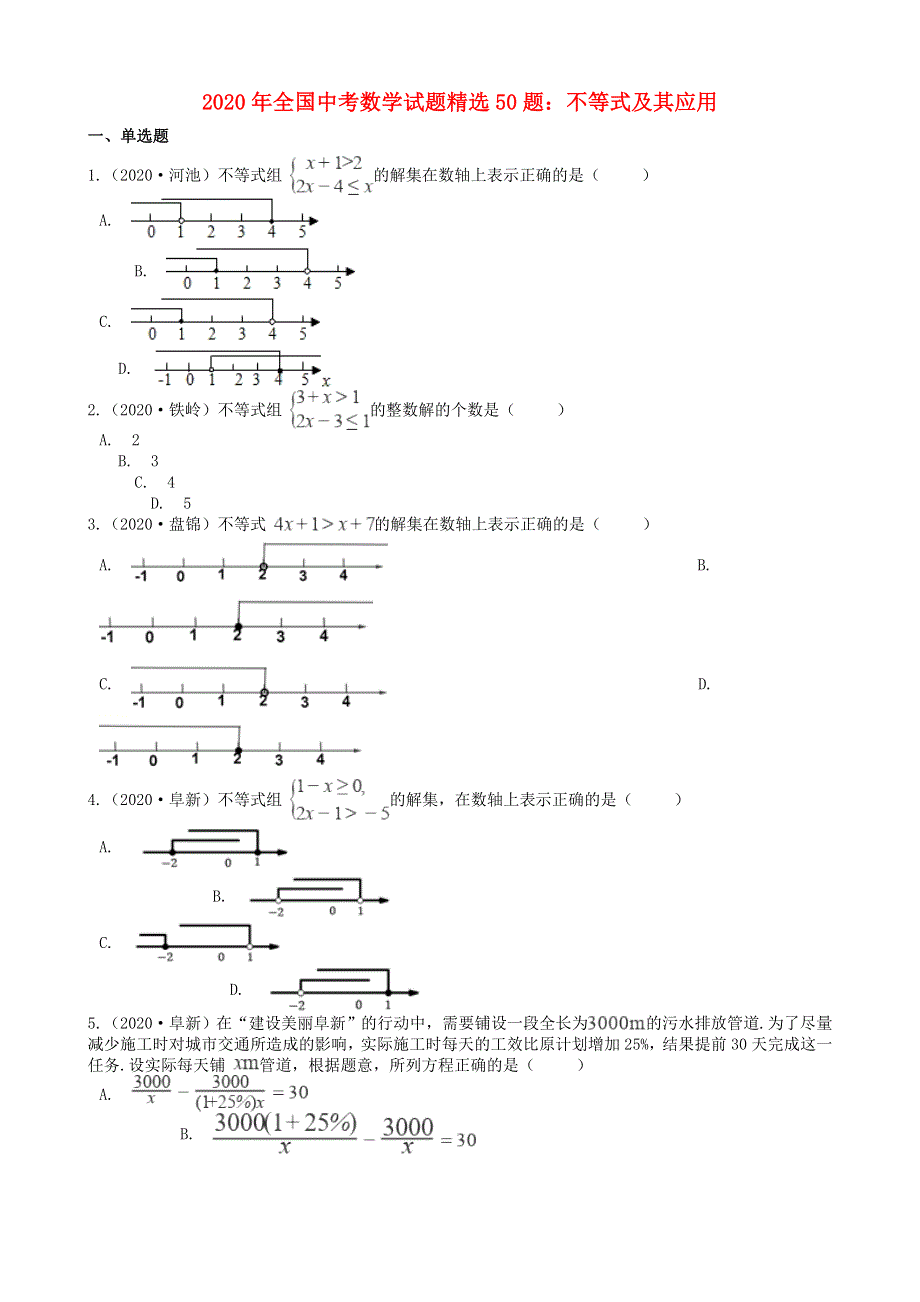 全国2020年中考数学试题精选50题 不等式及其应用（含解析）.docx_第1页