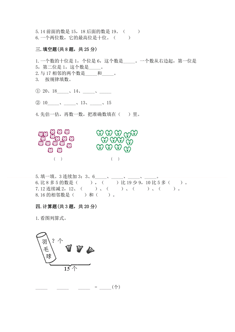 人教版一年级上册数学第六单元《11~20各数的认识》测试卷附完整答案（历年真题）.docx_第2页