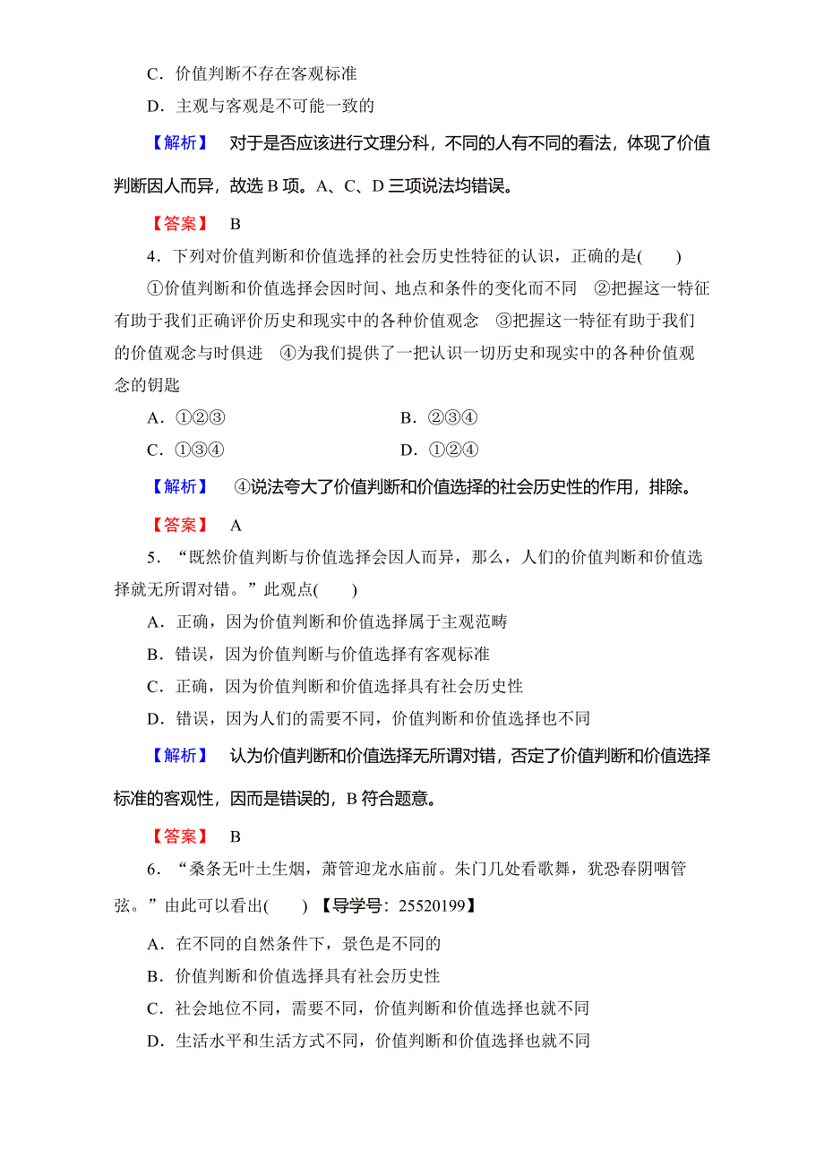 2016-2017学年高中政治人教版必修四（学业分层测评）第四单元 认识社会与价值选择 学业分层测评24 WORD版含解析.doc_第2页