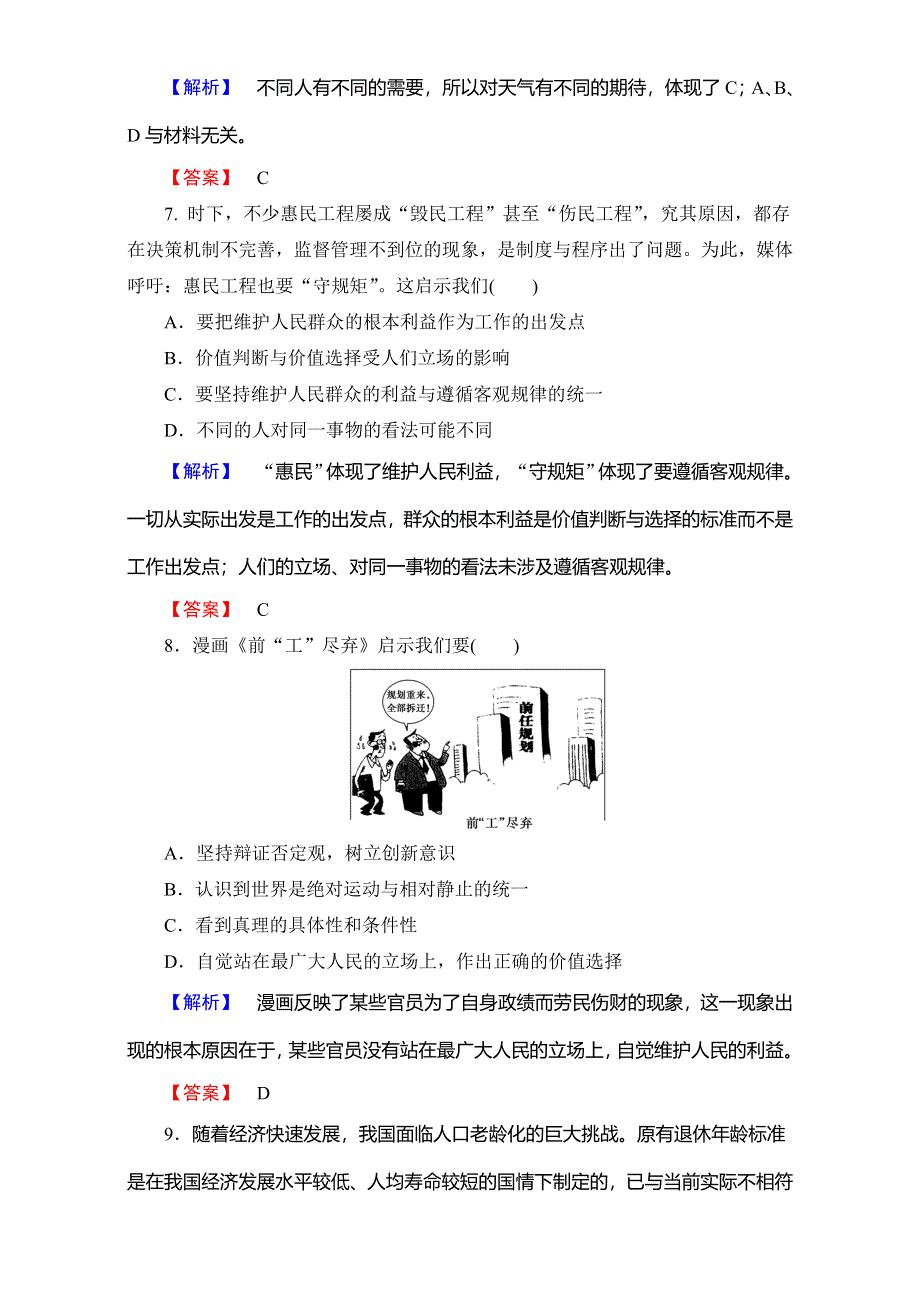 2016-2017学年高中政治人教版必修四（学业分层测评）第四单元 认识社会与价值选择 学业分层测评24 WORD版含解析.doc_第3页