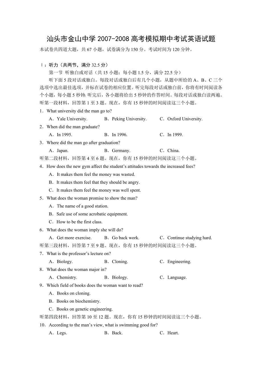 广东汕头市金山中学2007-2008高考模拟期中考试（英语）.doc_第1页