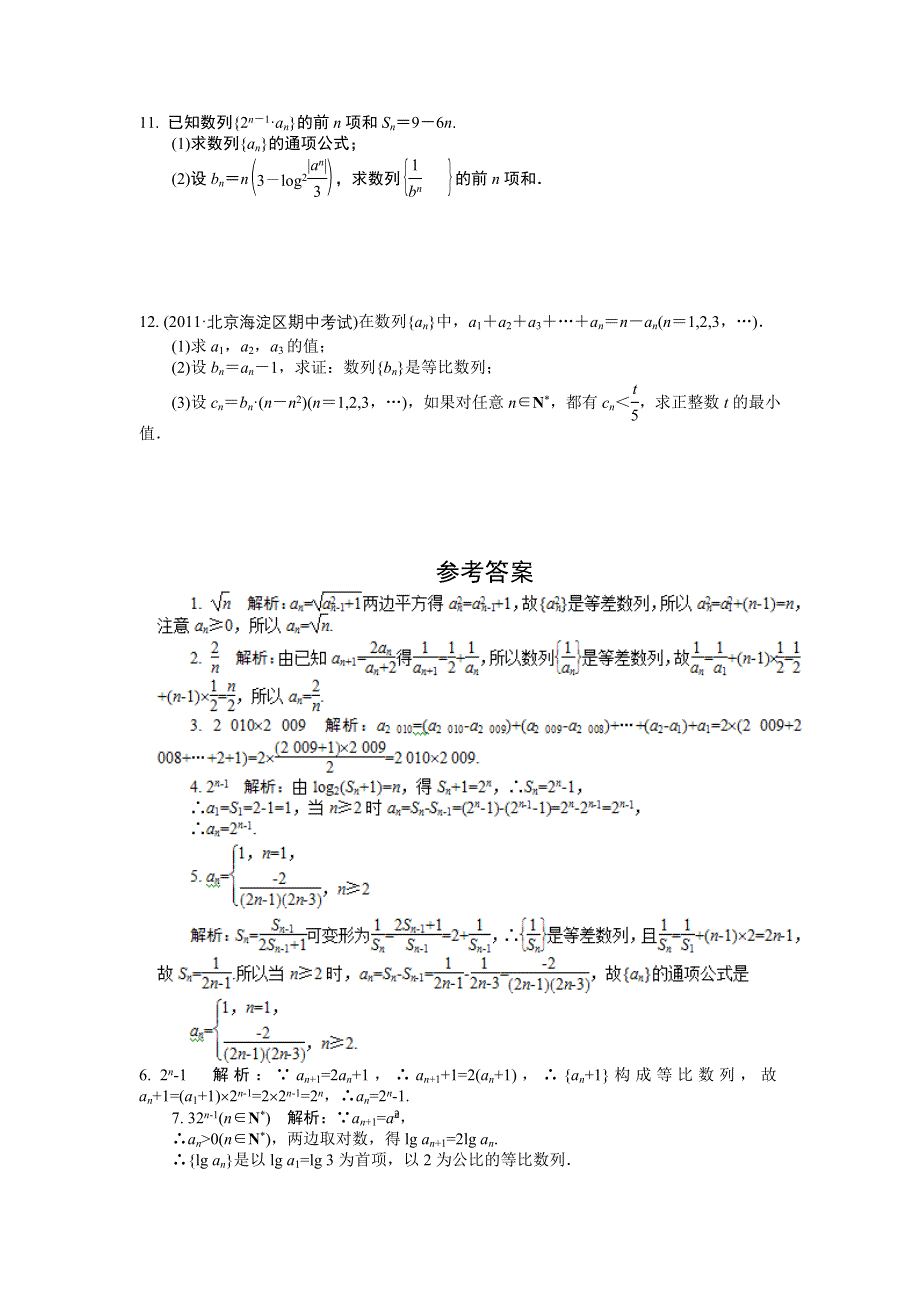 2012学案与评测理数苏教版：第6单元 第四节　数列的通项.doc_第2页