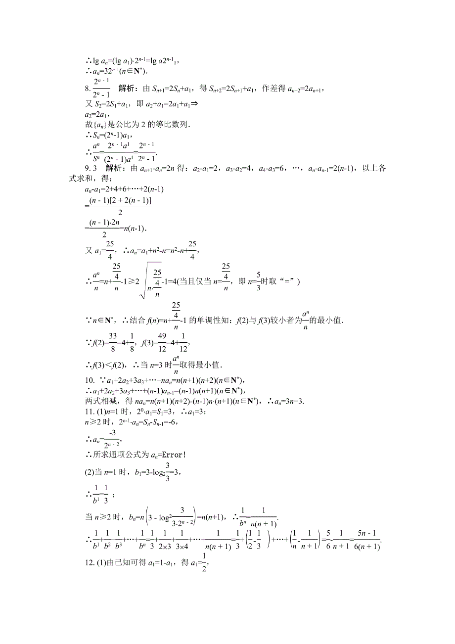 2012学案与评测理数苏教版：第6单元 第四节　数列的通项.doc_第3页