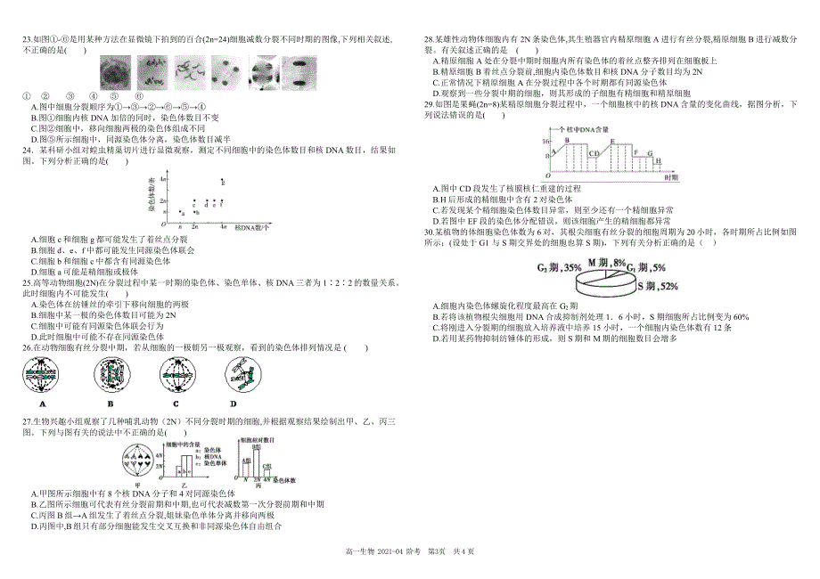 《发布》四川省成都市树德中学2020-2021学年高一下学期4月月考生物试题 PDF版含答案.pdf_第3页