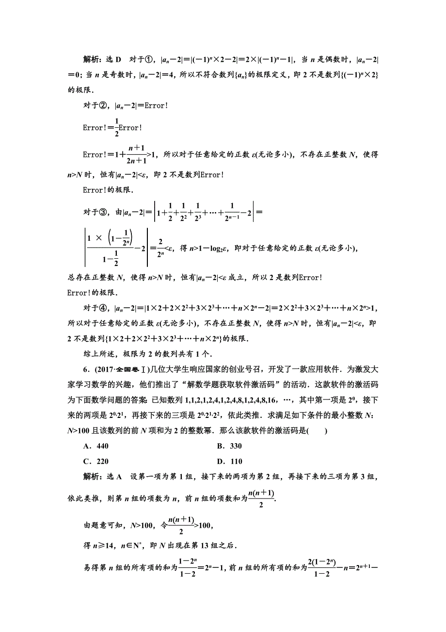 2018年高考理科数学通用版三维二轮专题复习专题检测（二十四） 临界知识问题 WORD版含解析.doc_第3页