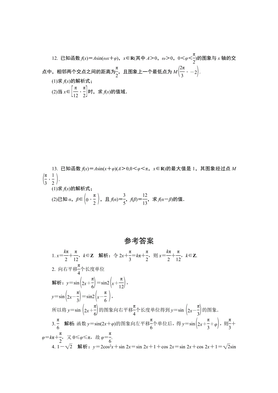 2012学案与评测理数苏教版：第4单元 第四节　三角函数的图象与性质（2）.doc_第2页