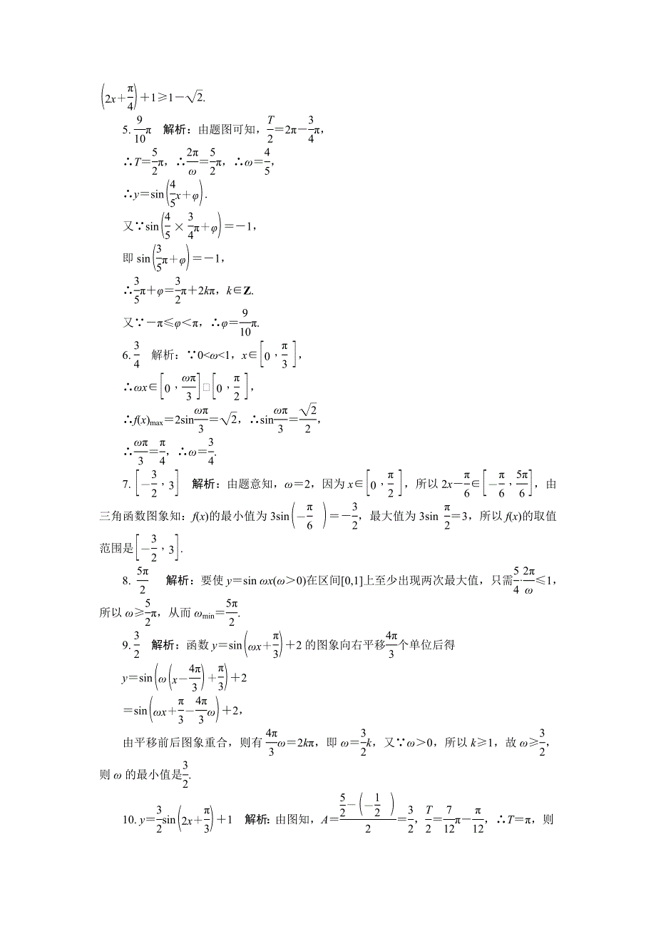 2012学案与评测理数苏教版：第4单元 第四节　三角函数的图象与性质（2）.doc_第3页