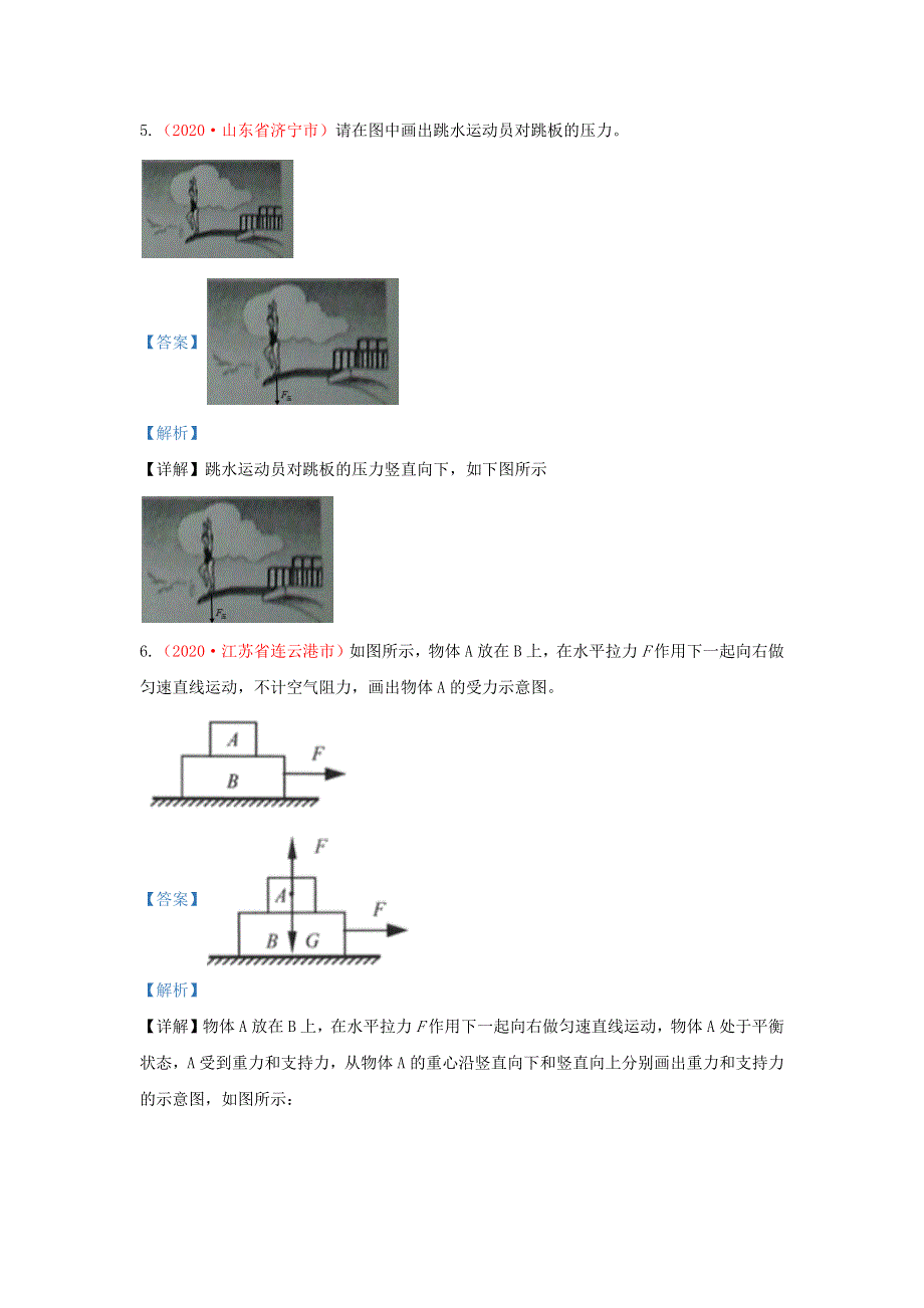 全国2020年各地中考物理真题分类汇编（第1期）专题07 力（含解析）.docx_第3页