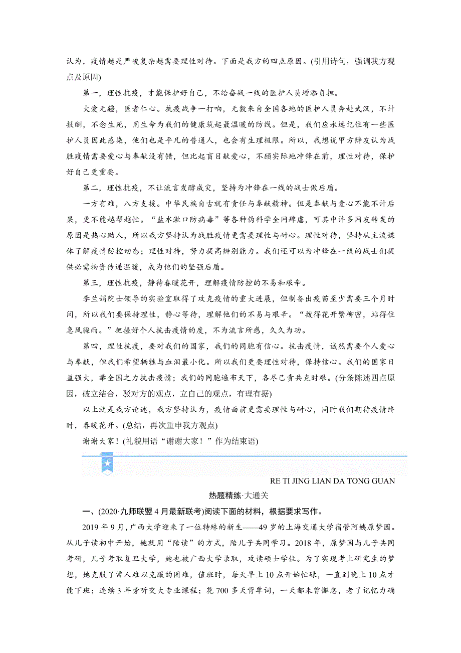 2021届语文新高考二轮复习教师用书：第1部分 复习板块4 专题3 精练提分6 应用文体速记巧用 辩论稿 WORD版含解析.doc_第3页