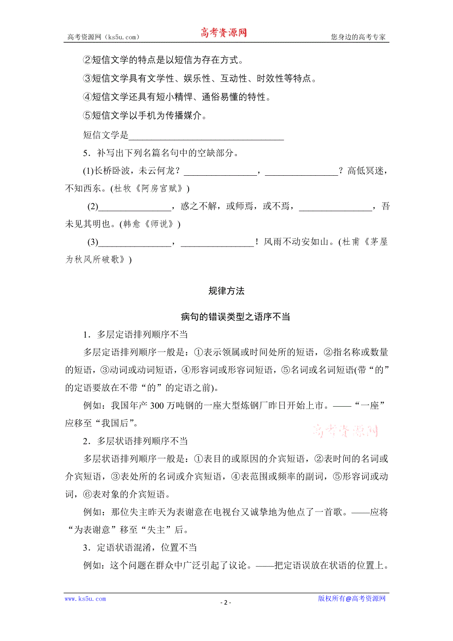 2013届高考语文基础题型20练：第3练 WORD版含答案.doc_第2页