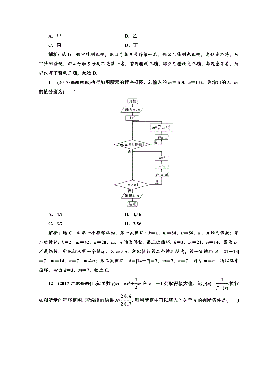 2018年高考理科数通用版二轮创新专题复习教学案：“集合与常用逻辑用语”与“算法、复数、推理与证明”组合训练（二） WORD版含答案.doc_第3页