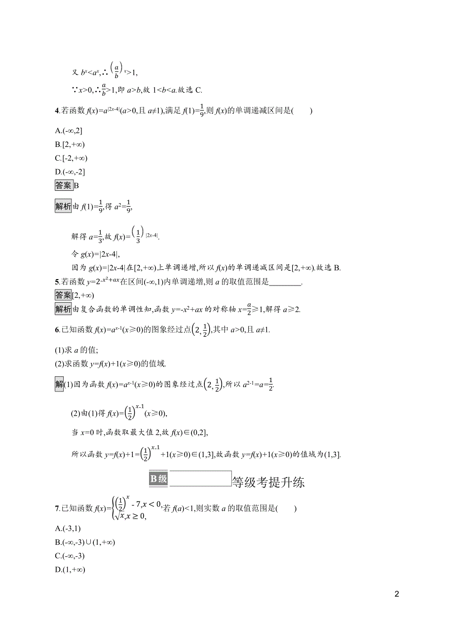 《新教材》2021-2022学年人教A版数学数学必修第一册训练：第四章 习题课　指数函数及其性质的应用 WORD版含解析.docx_第2页