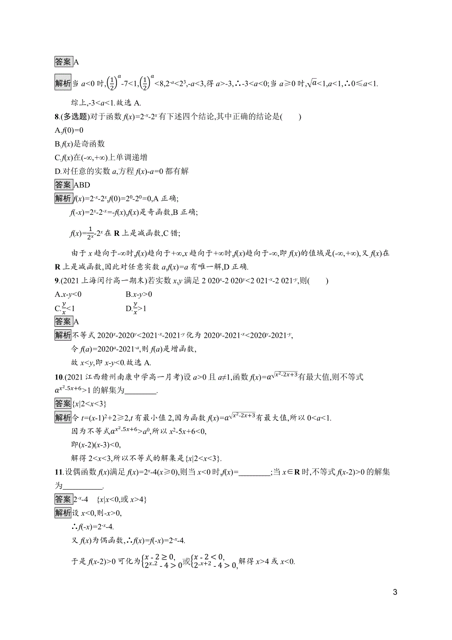 《新教材》2021-2022学年人教A版数学数学必修第一册训练：第四章 习题课　指数函数及其性质的应用 WORD版含解析.docx_第3页