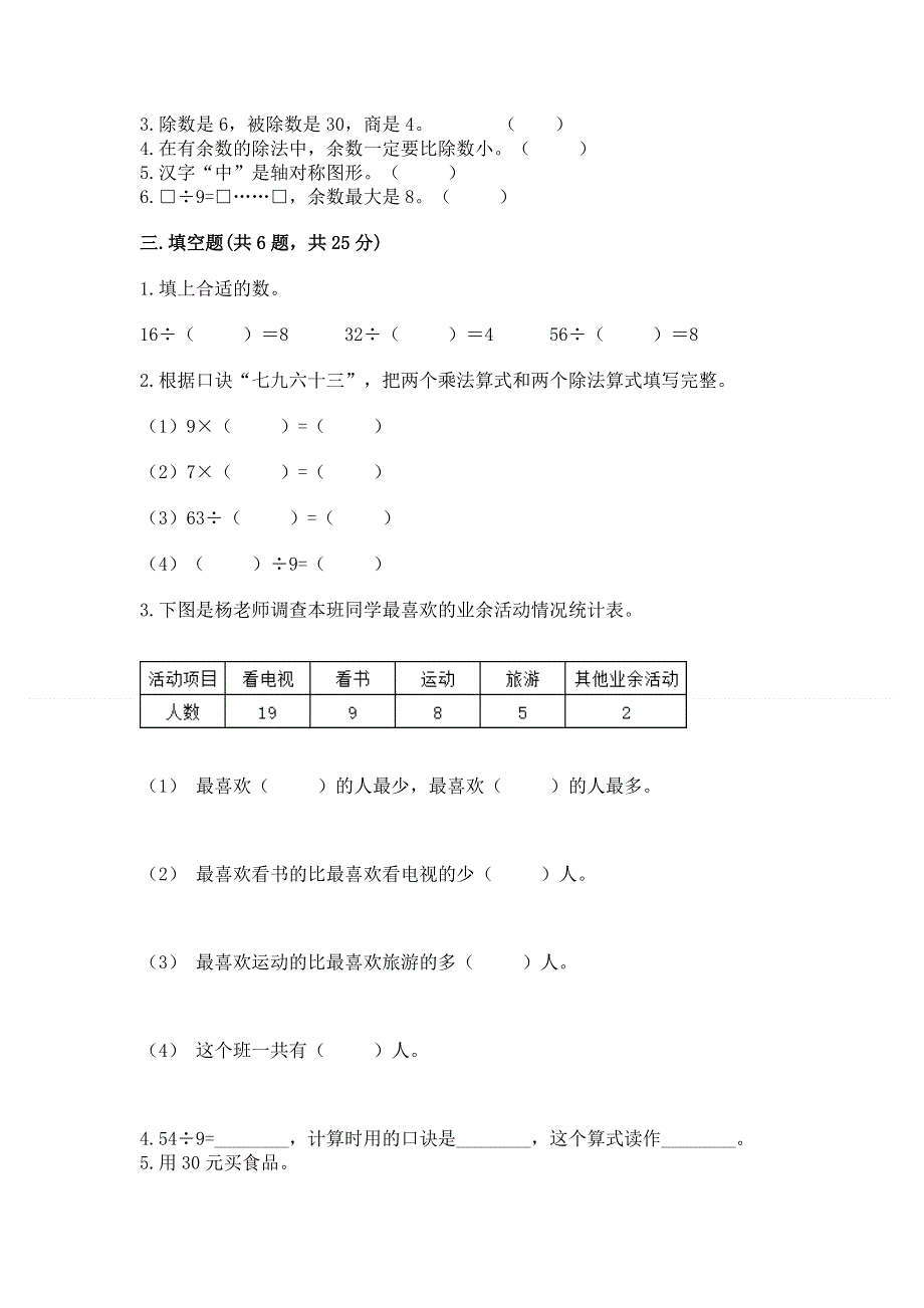 人教版二年级下册数学《期中测试卷》答案下载.docx_第2页