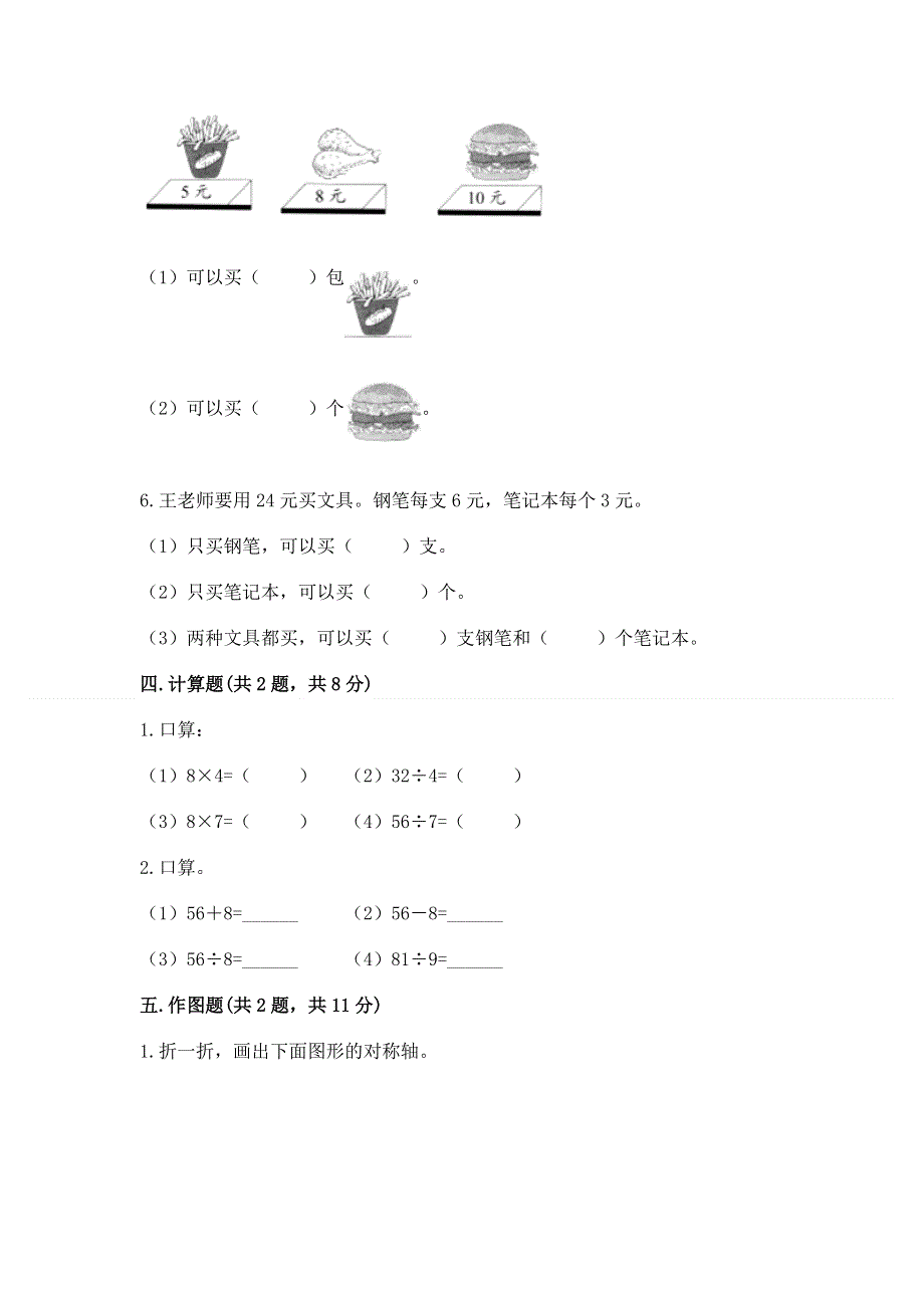 人教版二年级下册数学《期中测试卷》答案下载.docx_第3页