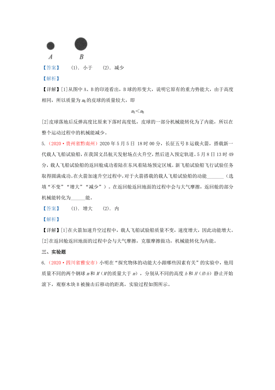 全国2020年各地中考物理真题分类汇编（第1期）专题12 功和机械能（含解析）.docx_第3页