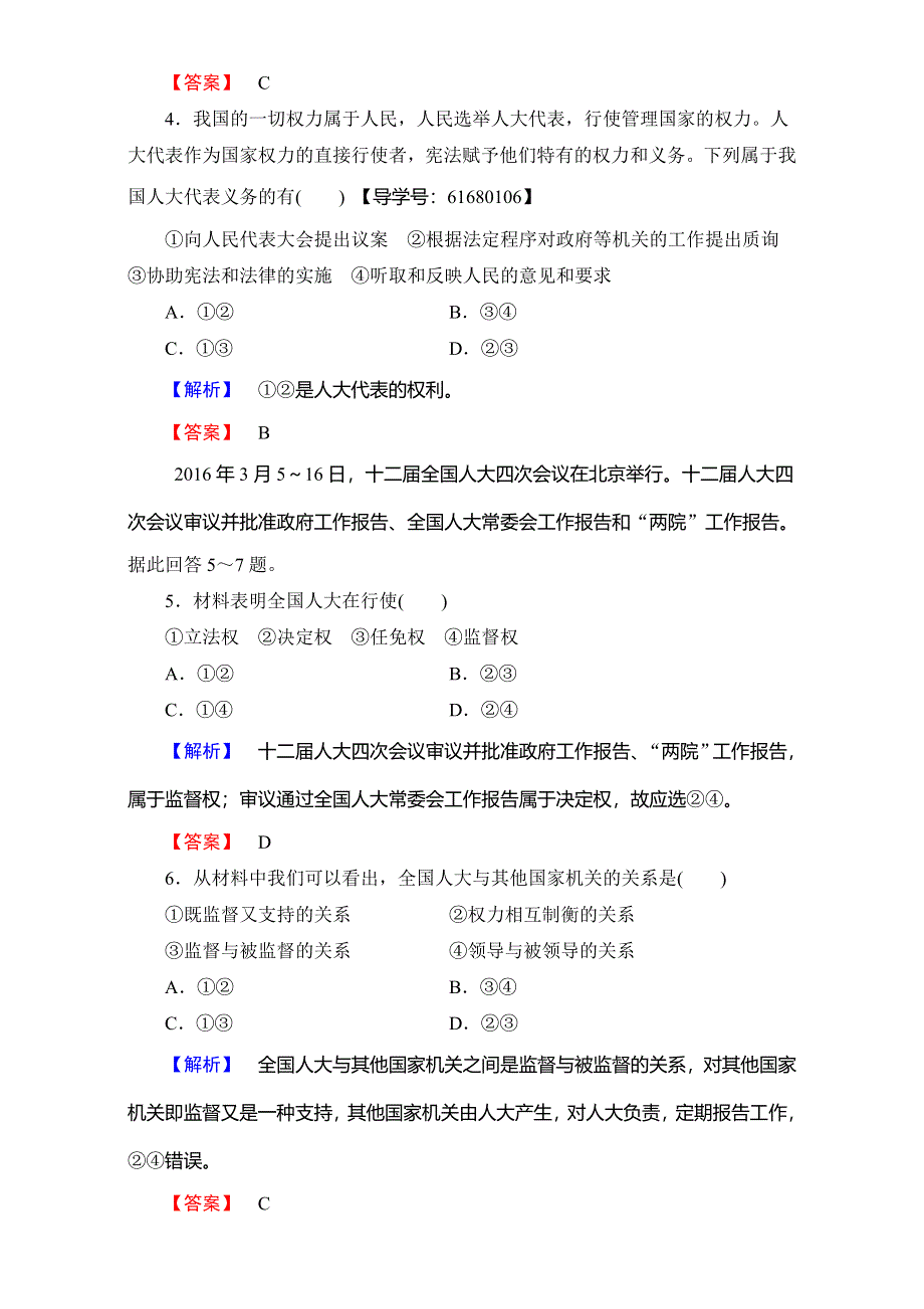 2016-2017学年高中政治人教版必修二（学业分层测评）第三单元 发展社会主义民主政治 学业分层测评12 WORD版含解析.doc_第2页