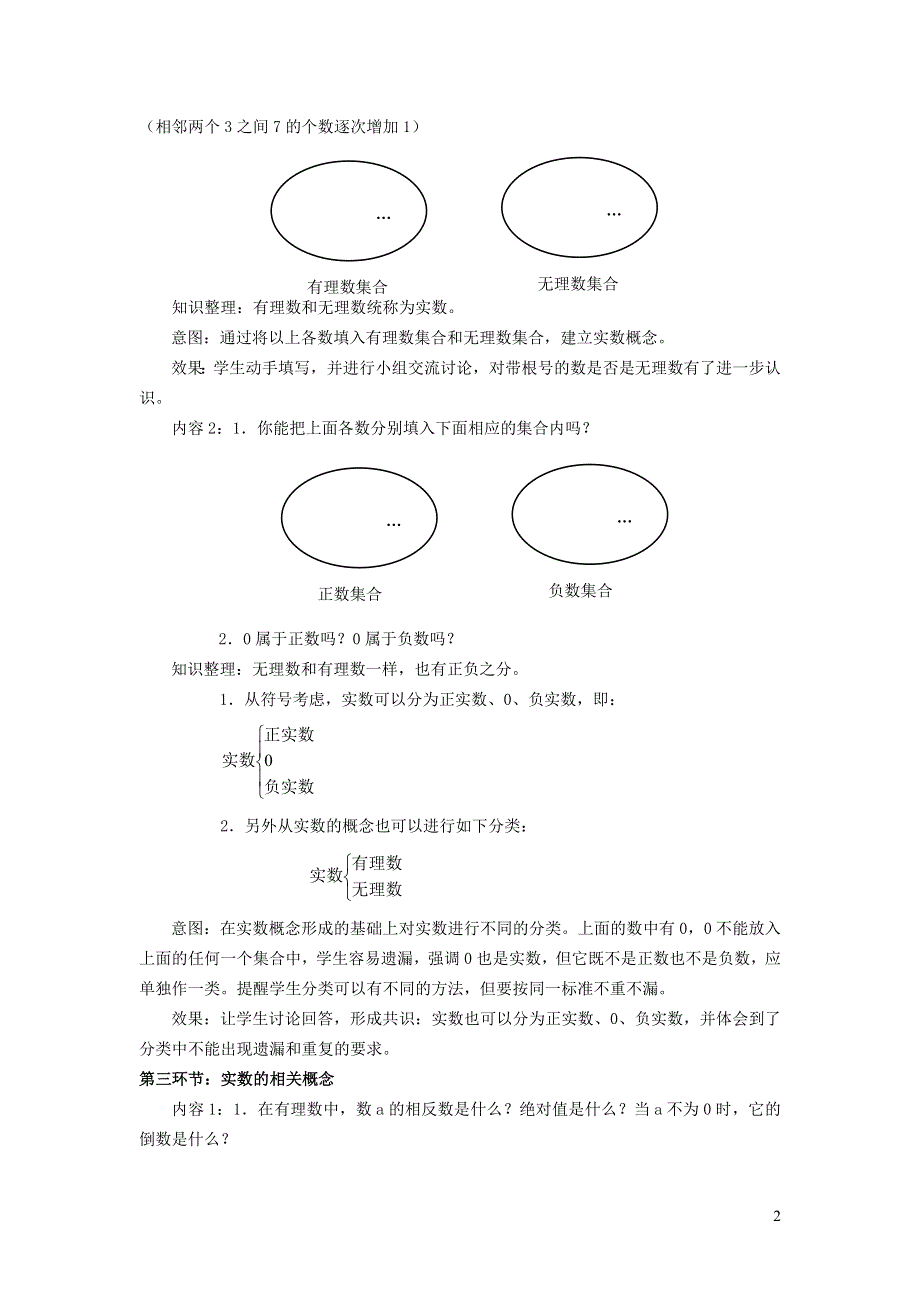 2022人教七下数学第6章实数6.3实数实数及其性质教案.doc_第2页