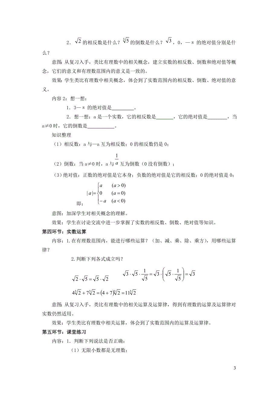 2022人教七下数学第6章实数6.3实数实数及其性质教案.doc_第3页