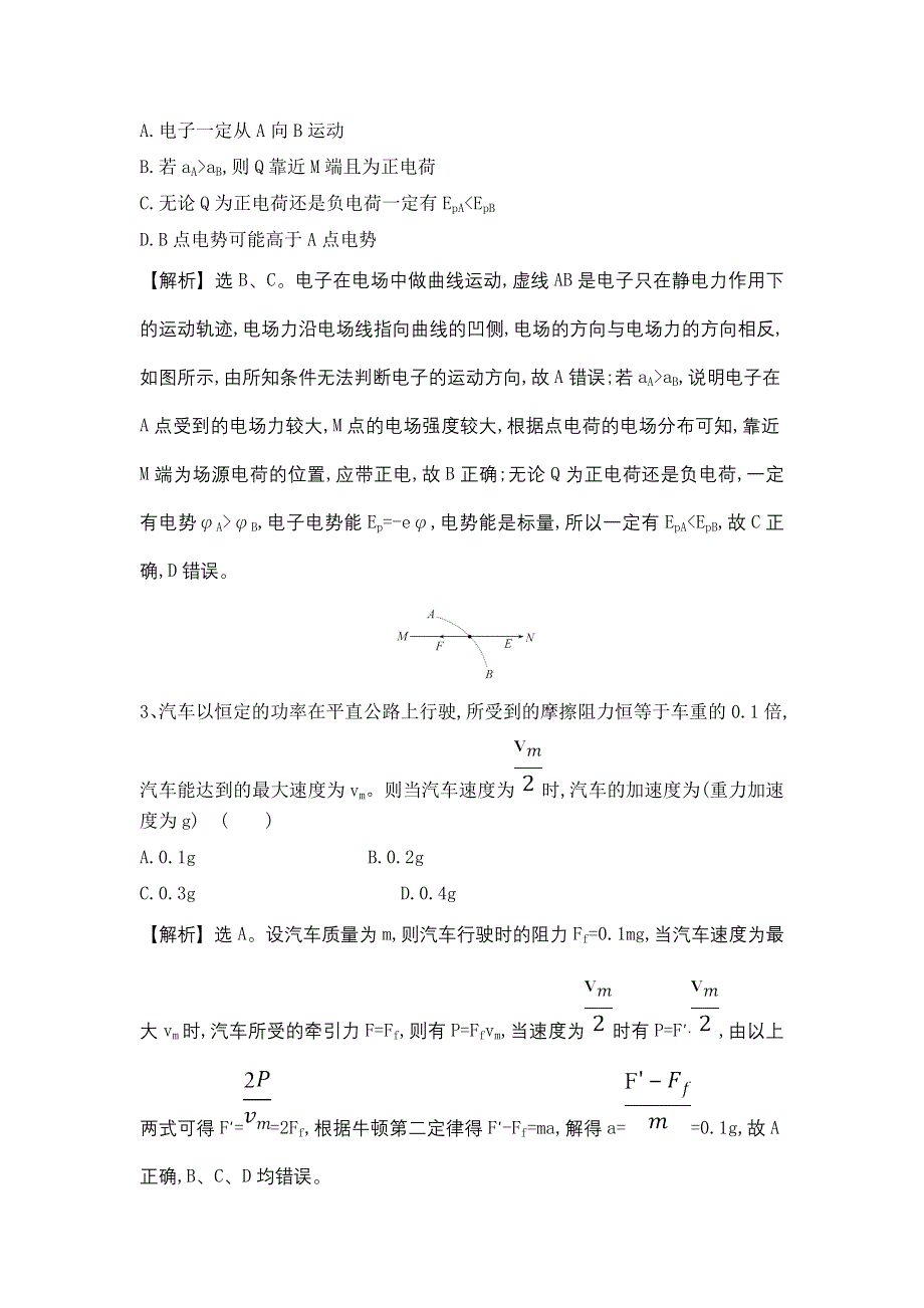 2018年高考物理（通用）四月（上旬）晚自习讲义（七）及解析.doc_第2页