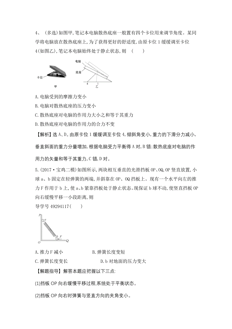 2018年高考物理（通用）四月（上旬）晚自习讲义（七）及解析.doc_第3页