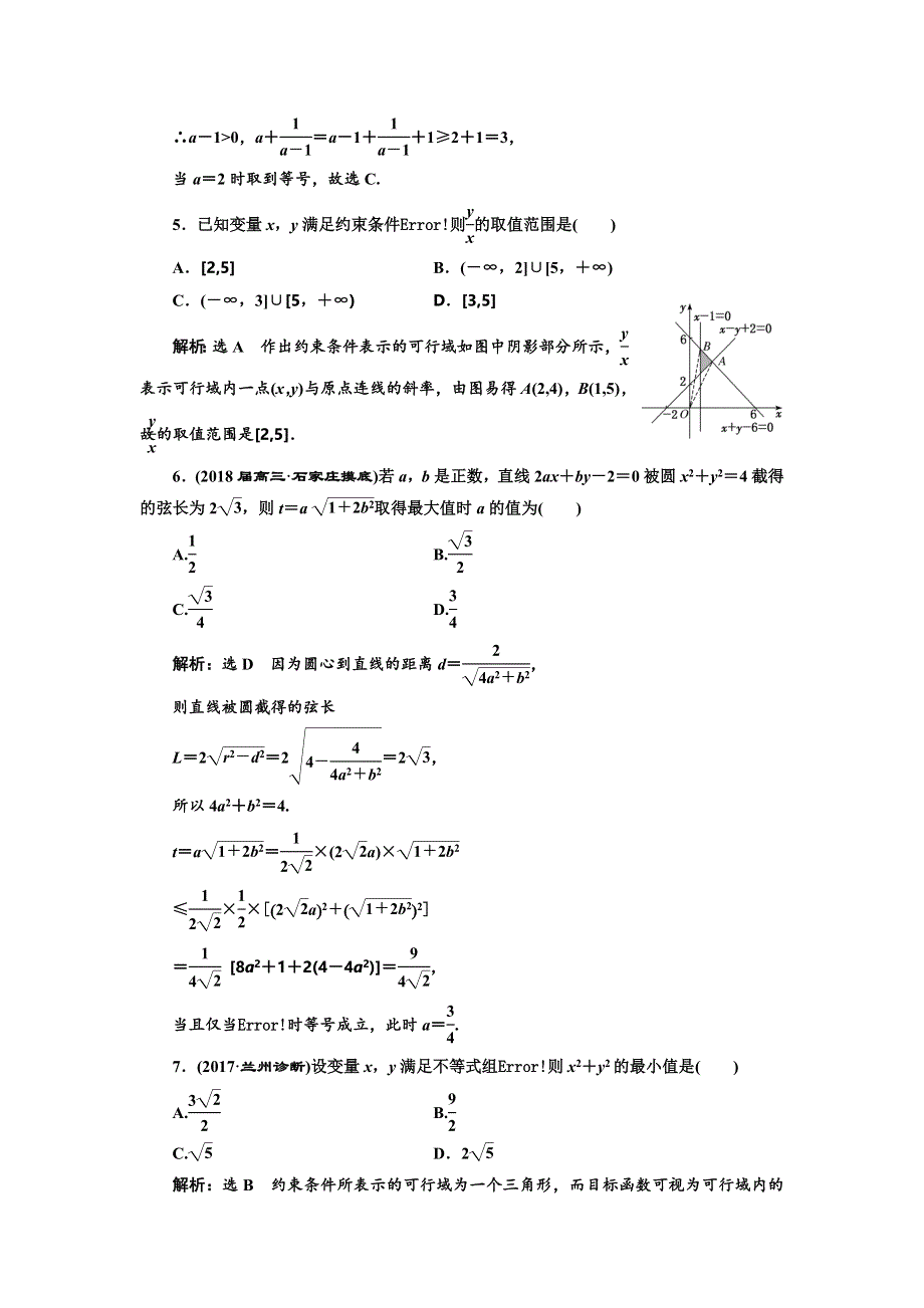 2018年高考理科数学通用版三维二轮专题复习：寒假作业（六）　不等式（注意速度和准度） WORD版含解析.doc_第2页