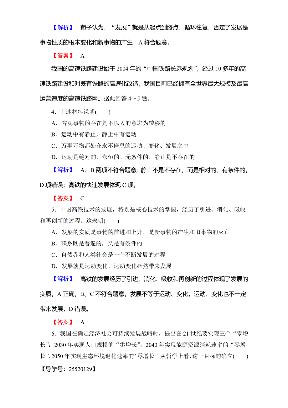 2016-2017学年高中政治人教版必修四（学业分层测评）第三单元 思想方法与创新意识 学业分层测评15 WORD版含解析.doc_第2页