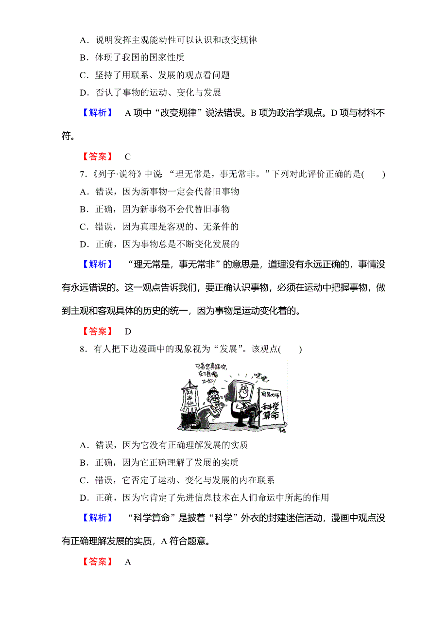 2016-2017学年高中政治人教版必修四（学业分层测评）第三单元 思想方法与创新意识 学业分层测评15 WORD版含解析.doc_第3页