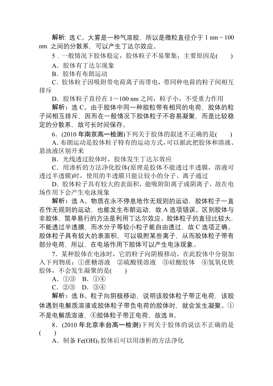 《优化方案》人教版化学必修1：第二章第一节物质的分类课时活页训练.doc_第2页