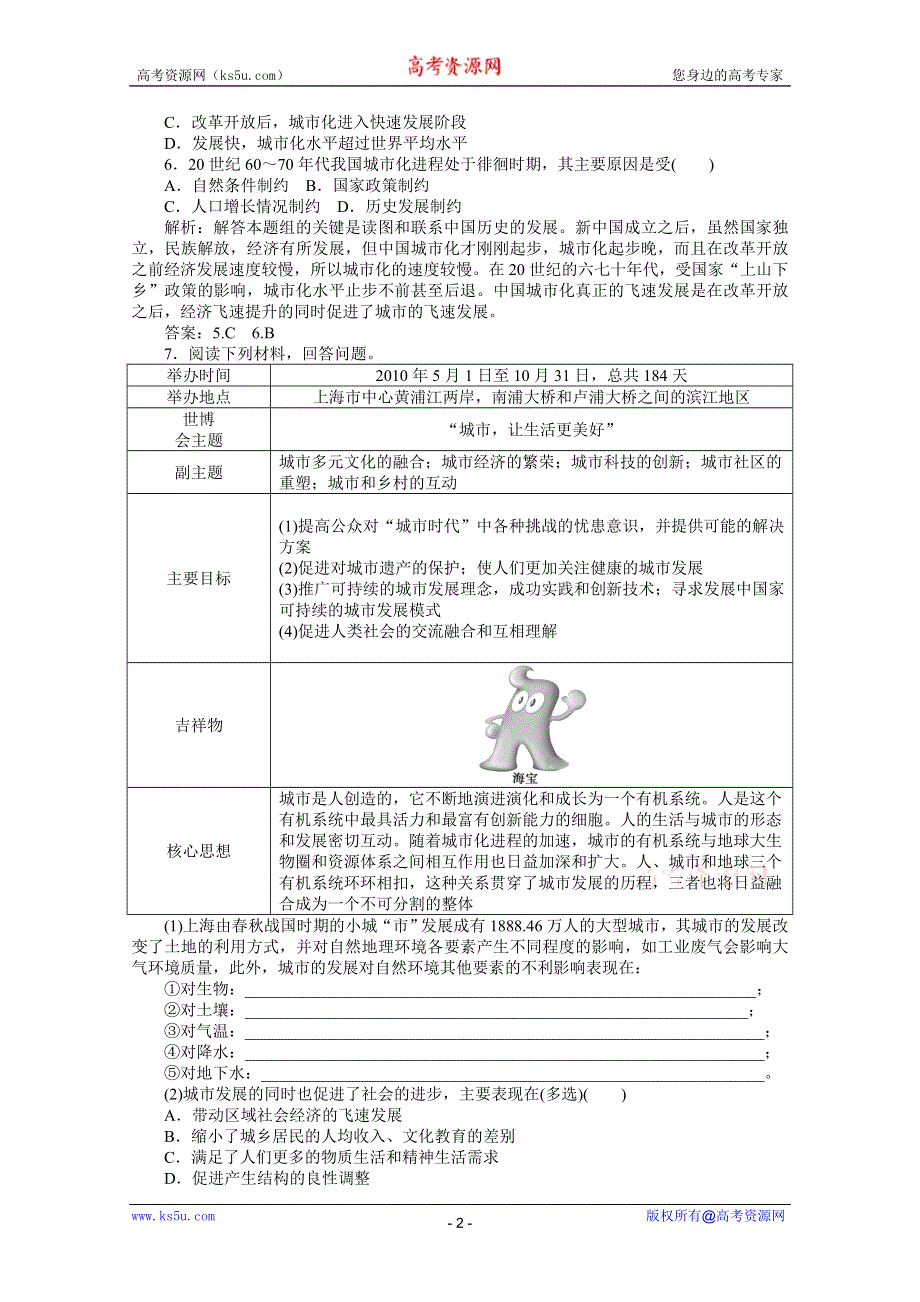 人教版地理《优化方案》选修4精品练：第一章第二节学业水平达标.doc_第2页