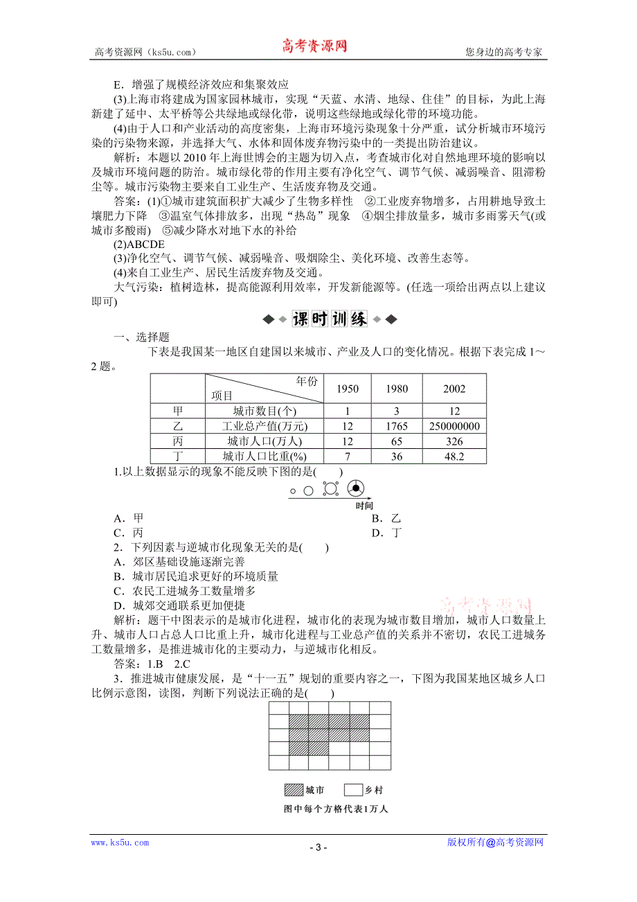 人教版地理《优化方案》选修4精品练：第一章第二节学业水平达标.doc_第3页