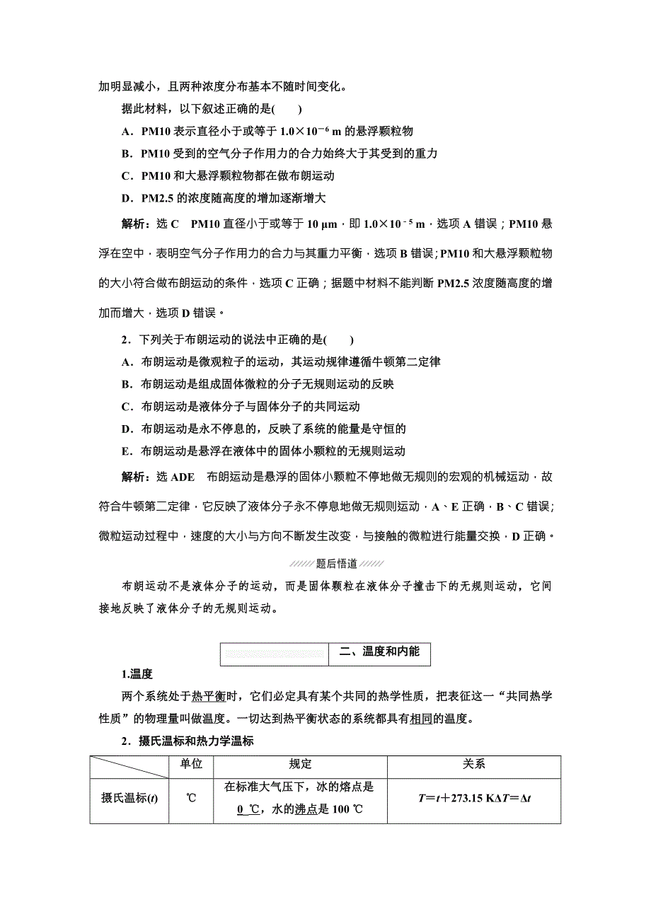 2018年高考物理（新课标）总复习配套讲义：第69课时　分子动理论　内能 WORD版含解析.doc_第2页