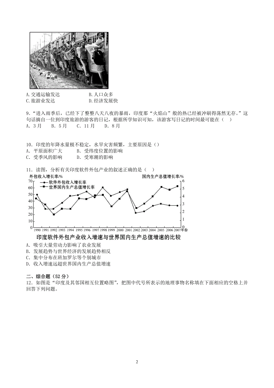 人教版地理七年级下册：7.3 印度 课时检测1.doc_第2页