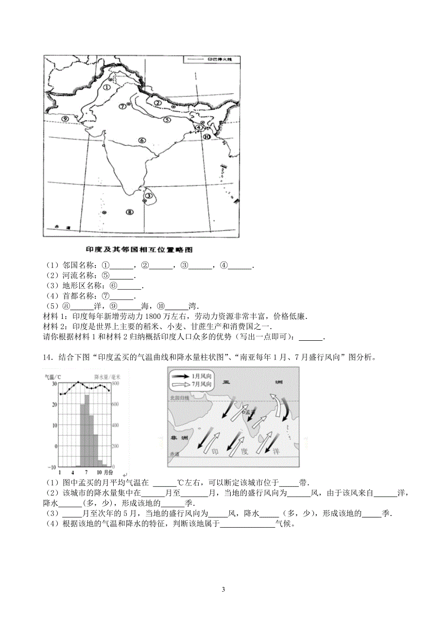 人教版地理七年级下册：7.3 印度 课时检测1.doc_第3页