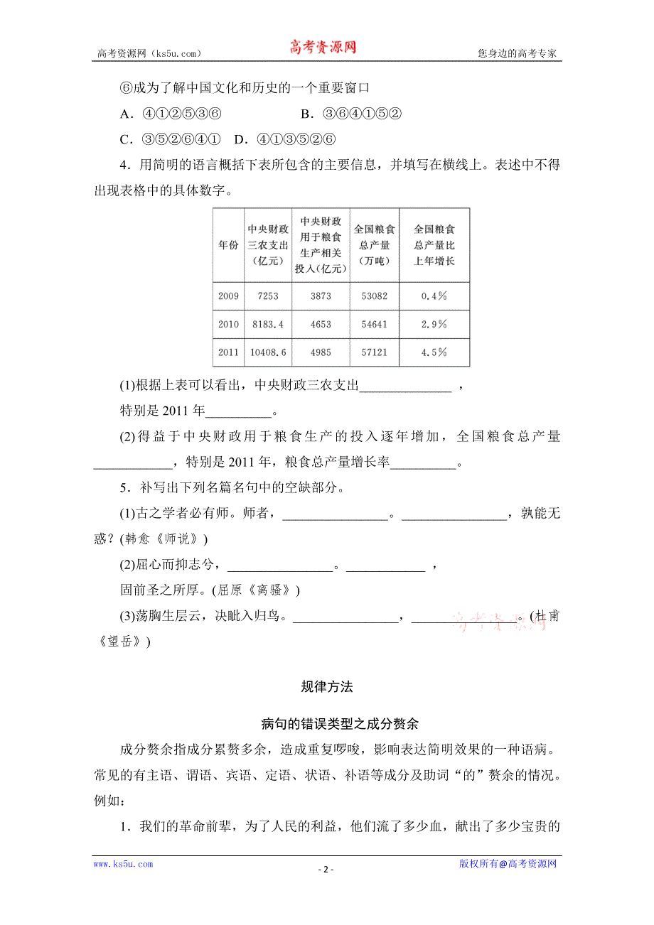 2013届高考语文基础题型20练：第6练 WORD版含答案.doc_第2页